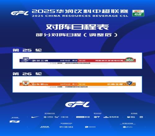 原定于9月27日山東泰山主場(chǎng)對(duì)陣云南玉昆比賽<div id=