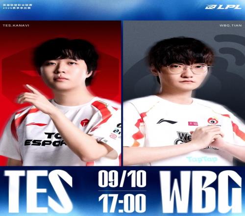 TES對陣WBG預(yù)告：利刃相搏，弈局藏鋒，誰能順利晉級勝決
