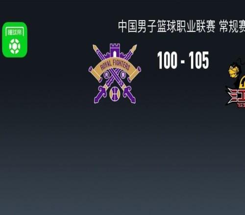 CBA戰(zhàn)報：江蘇105100北控，格蘭特里勒空砍40分