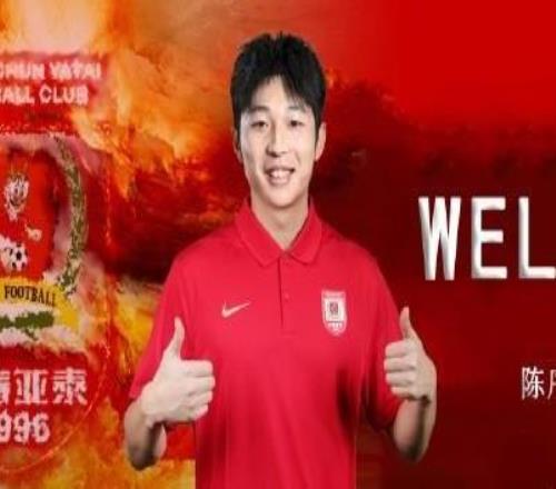 官方：原上海海港中場陳序煌加盟長春亞泰