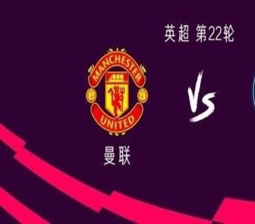 曼聯(lián)vs曼城：姆伯莫PK哈蘭德，B費首發(fā)，塞門約出戰(zhàn)