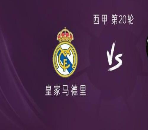 皇馬vs萊萬(wàn)特：姆巴佩、維尼修斯首發(fā)，貢薩洛、貝林厄姆出戰(zhàn)