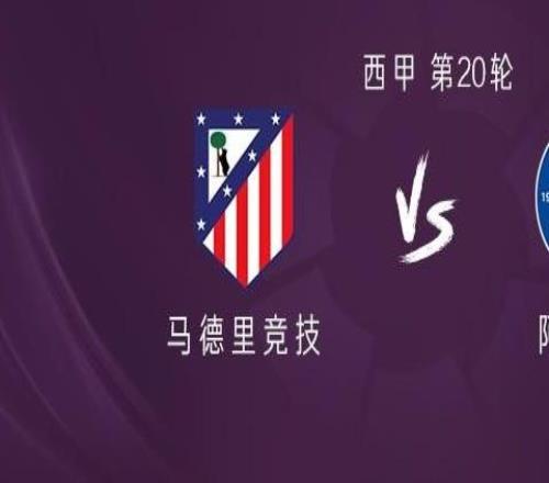 馬競vs阿拉維斯：瑟洛特搭檔阿爾瓦雷斯，巴里奧斯出戰(zhàn)