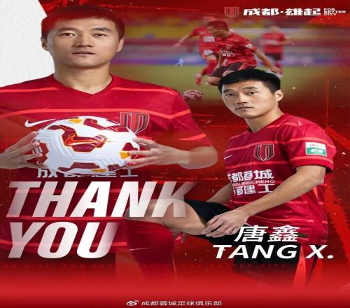 唐鑫正式告别留在心中的祝福与感激_中超直播