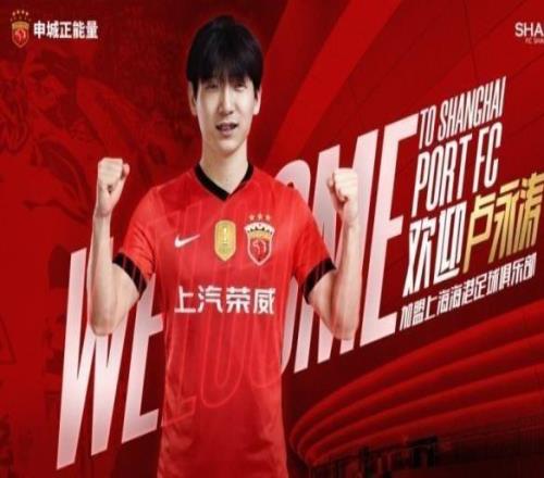 中超泰山中場(chǎng)球員盧永濤加盟上海海港