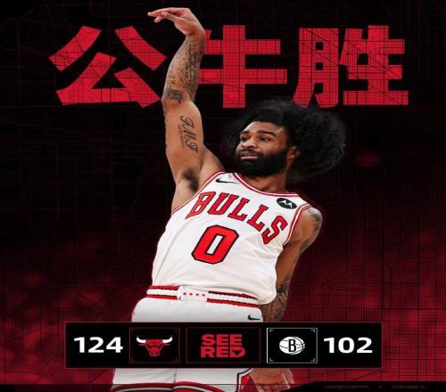 公牛大勝籃網拒被三殺：狂轟20三分送41助攻懷特24分引7人上雙