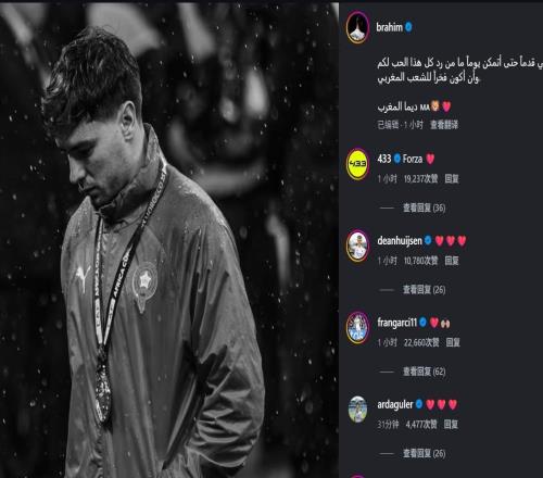 卜拉欣迪亞斯為失點社媒公開致歉，多位皇馬隊友留言表達鼓勵