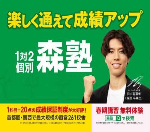 日本國腳田中碧代言補課班，該機構(gòu)推出簽名周邊抽簽活動