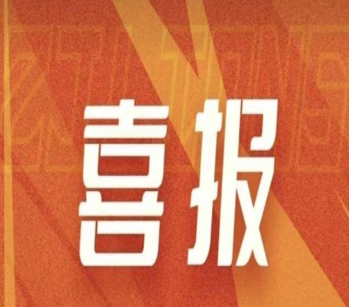 “浙江廣廈籃球俱樂部榮獲浙江省首個(gè)CBA總冠軍”被寫入浙江省政府工作報(bào)告
