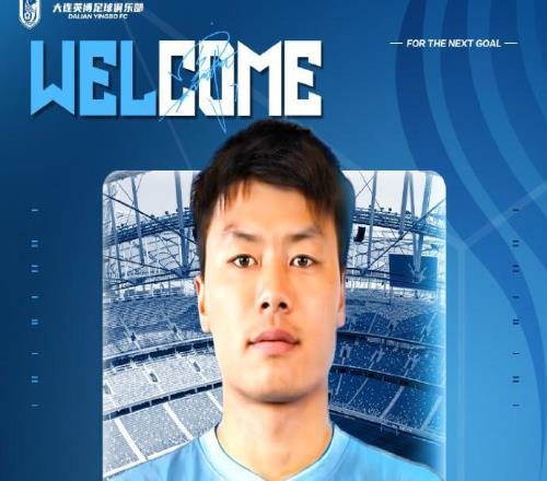 大連英博宣布羅競加盟