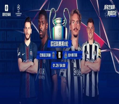 今夜開踢！歐冠聯(lián)賽末輪18場同開：巴黎PK紐卡爭前8穆帥生死戰(zhàn)遇皇馬