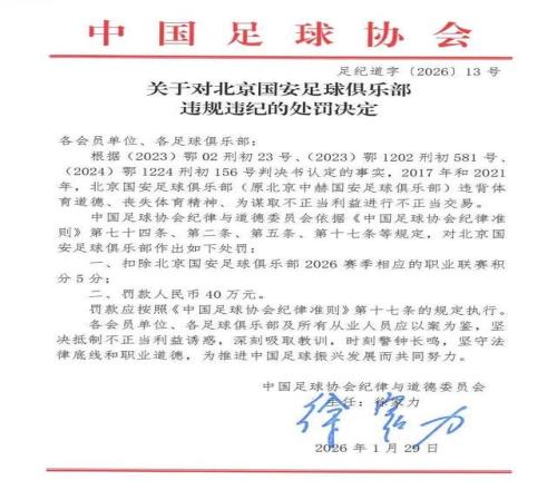 北京国安发声：人在做，天在看！头顶三尺有神明！