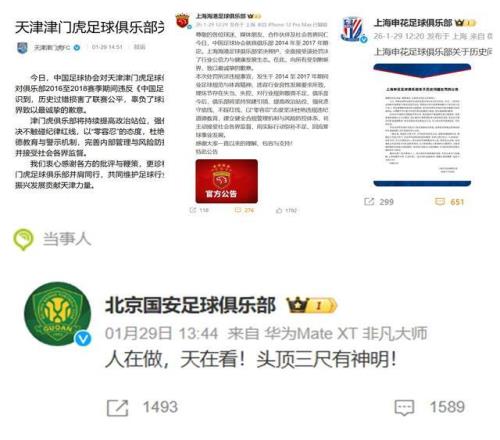 2026賽季中超半數(shù)球隊(duì)要從負(fù)分起步多家俱樂部回應(yīng)處罰