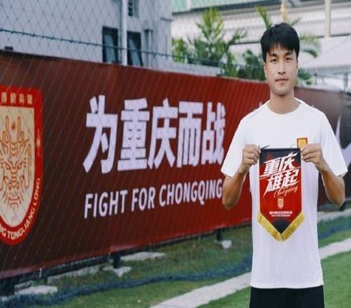 官方：原青島海牛中場(chǎng)陳純新加盟重慶銅梁龍