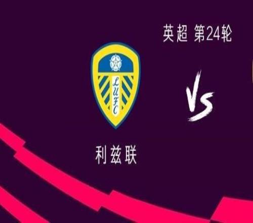 利茲聯(lián)vs阿森納：哲凱賴什、哈弗茨首發(fā)，特羅薩德、薩卡出戰(zhàn)