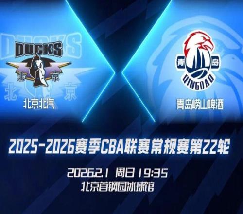 這是唯一沒有攻克的“堡壘”，青島男籃將挑戰(zhàn)北京男籃，歷史上從未在客場贏過對手