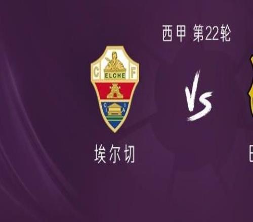 巴薩客戰(zhàn)埃爾切：亞馬爾、費蘭首發(fā)，德容、費爾明出戰(zhàn)