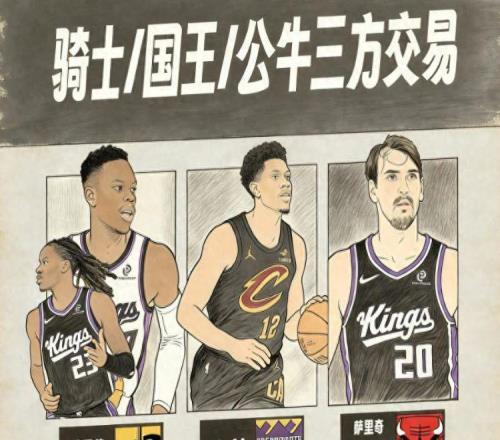 大事不妙！騎士國(guó)王公牛3方交易達(dá)成，湖人夢(mèng)碎，兩位意中人沒了