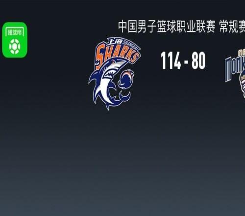 CBA戰(zhàn)報：上海11480狂勝同曦取CBA3連勝，偰李永煒26+1+1