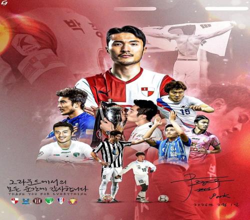 官方：36歲廣州富力舊將、韓國前國腳樸鐘佑宣布退役