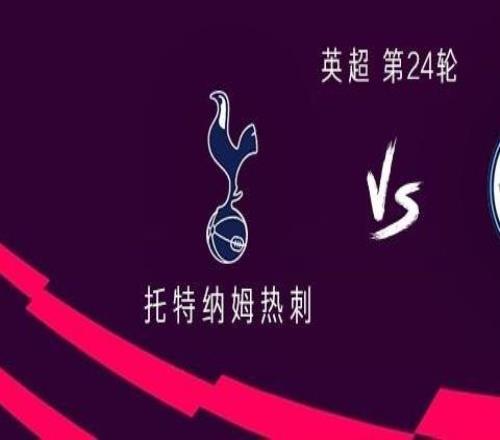 熱刺vs曼城：加拉格爾、穆阿尼首發(fā)，羅德里、艾特努里出戰(zhàn)