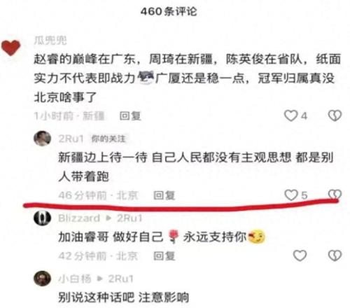 趙睿地域歧視言論激怒新疆球迷，此前身穿美國國旗衣服引發(fā)爭(zhēng)議