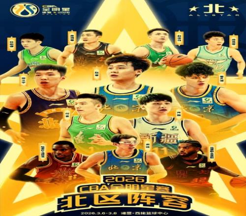 全明星完整版出爐！趙繼偉榜上有名,張鎮(zhèn)麟意外落選,首鋼力壓廣東