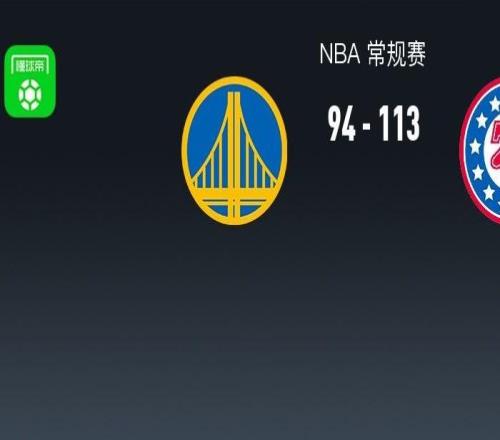 76人八人上雙11394勇士，埃奇庫姆25+7+7，庫里、恩比德均缺陣