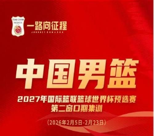 中國(guó)男籃公布21人集訓(xùn)名單，后衛(wèi)競(jìng)爭(zhēng)激烈，四號(hào)位有新人