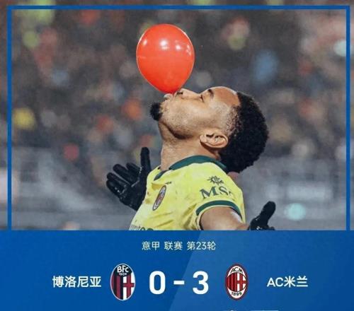 隨著AC米蘭30，意甲最新積分榜出爐