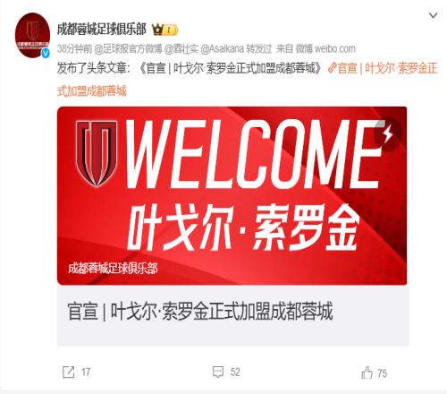 下午4點！歐冠級外援空降中超，蓉城隊一躍成最大爭冠熱門