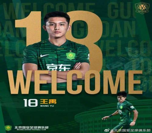 官方：國安簽下亞泰中場(chǎng)王禹，球員已經(jīng)和球隊(duì)會(huì)合