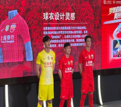 武磊領(lǐng)銜，美顏新戰(zhàn)袍亮相！海港率先曝光胸前廣告，海牛呼之欲出