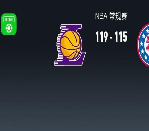 NBA戰(zhàn)報(bào)：湖人11911576人，恩比德空砍35分