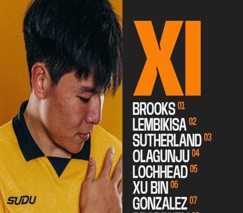 徐彬代表狼隊(duì)U21首發(fā)迎留洋首秀，比賽將在2030開打