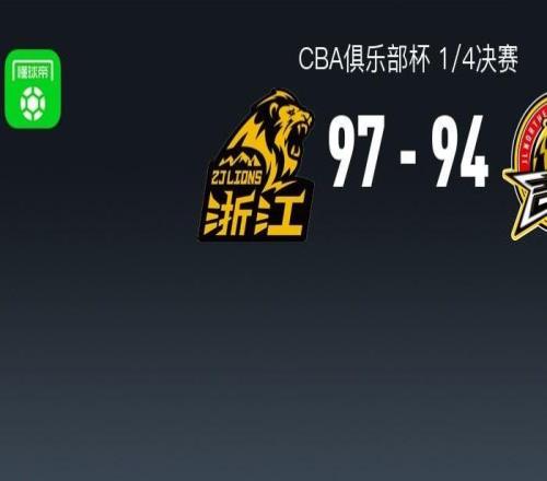 廣廈9794逆轉(zhuǎn)吉林晉級杯賽四強(qiáng)，塔克48+6+11，欒利程18分