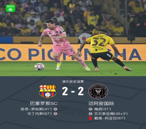 邁阿密國際22巴塞羅那SC，梅西一條龍+助攻，貝爾泰拉梅破門