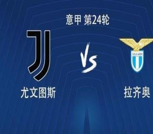 尤文vs拉齊奧：伊爾迪茲、戴維首發(fā)，庫(kù)普梅納斯出戰(zhàn)