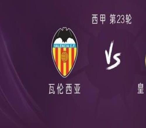 皇馬客戰(zhàn)瓦倫西亞：姆巴佩、戴維希門尼斯首發(fā)，居萊爾出戰(zhàn)