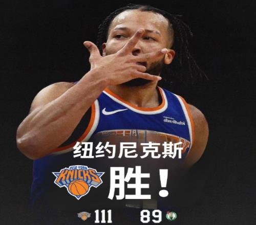 10戰(zhàn)9勝！尼克斯大勝綠軍升東部第二布倫森31+8唐斯復(fù)出兩雙