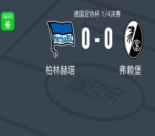柏林赫塔00弗賴堡，秋色平分