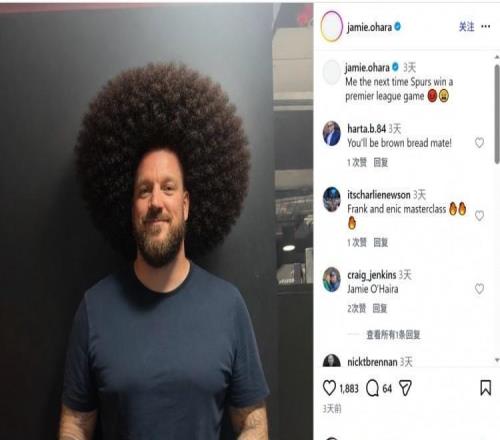 奧哈拉此前玩“蓄發哥”梗調侃熱刺不贏球，本輪熱刺又輸了