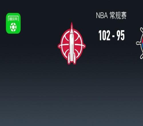 NBA戰(zhàn)報：火箭10295快船，倫納德24分