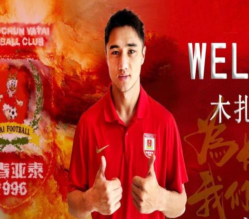 官方：深圳新鵬城中場(chǎng)木扎帕爾加盟長(zhǎng)春亞泰