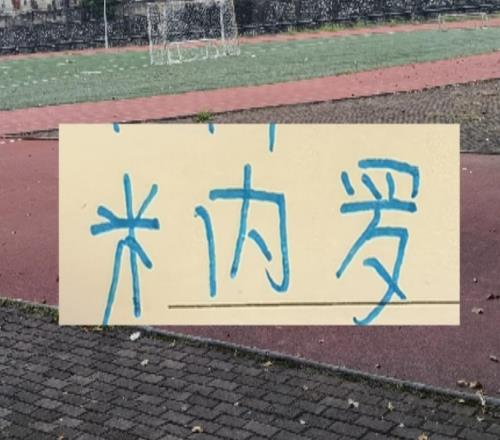 中超豪門三大邊鋒！海港是加布里北京國安是恩科洛洛