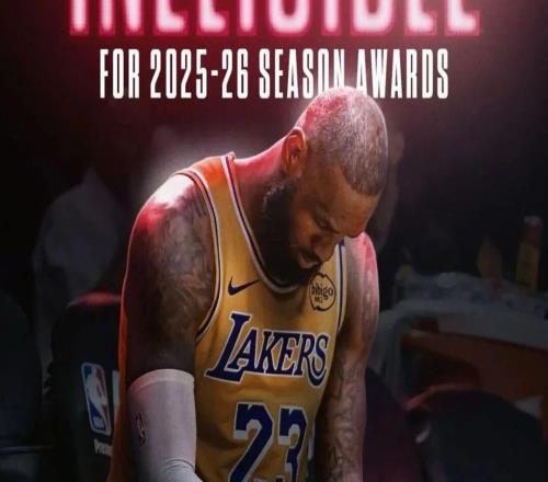 WC！老詹官宣退出！湖人全隊(duì)開(kāi)始擺爛！