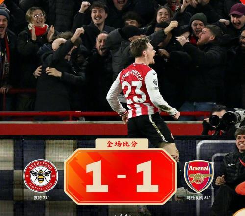 熱聞馬杜埃凱破門，波特扳平！布倫特福德11阿森納送曼城大禮
