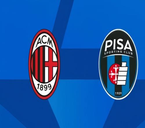 意甲：比薩vsAC米蘭賽事前瞻