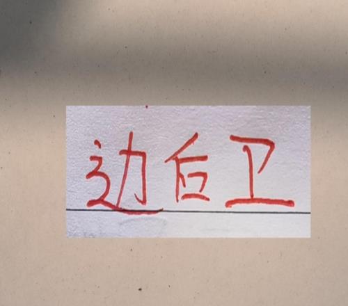 海港今年在邊后衛不僅有大魚！在門將儲備方面也是領先其他球隊