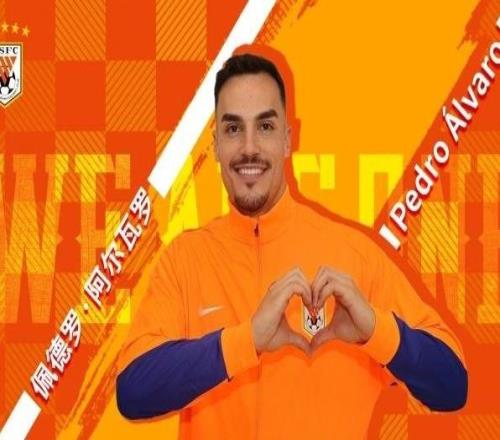中超山東泰山正式官宣阿爾瓦羅加盟，新賽季五外援聚齊